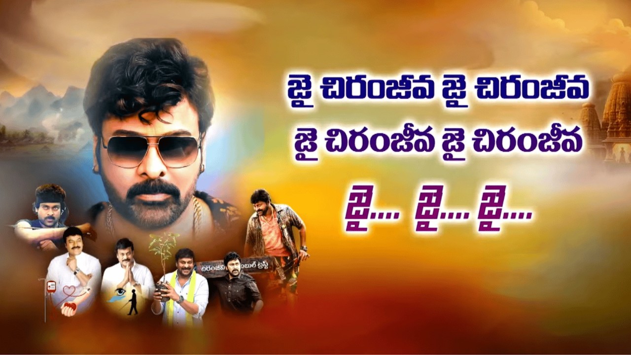 Mega Star Chiranjeevi 70th Birthday Best Av Video Song | Political Qube