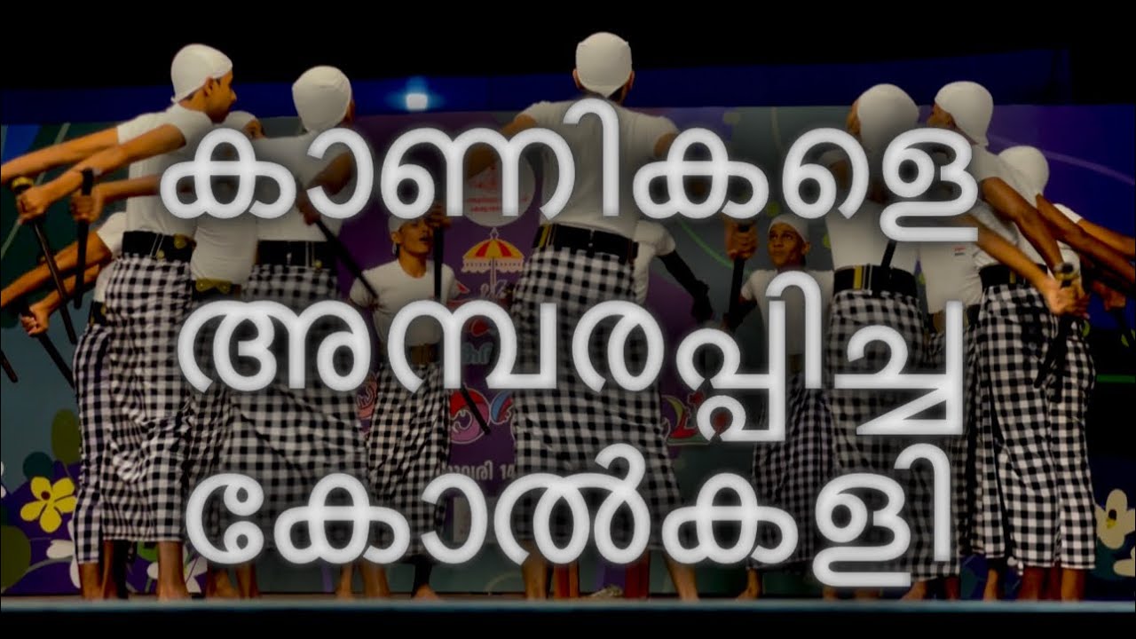 #kolkali HSS | STATE KALOLSAVAM | GOVT HSS CHIRAKKARA | AL MUBARAK | 2025-26 | #thrissur 