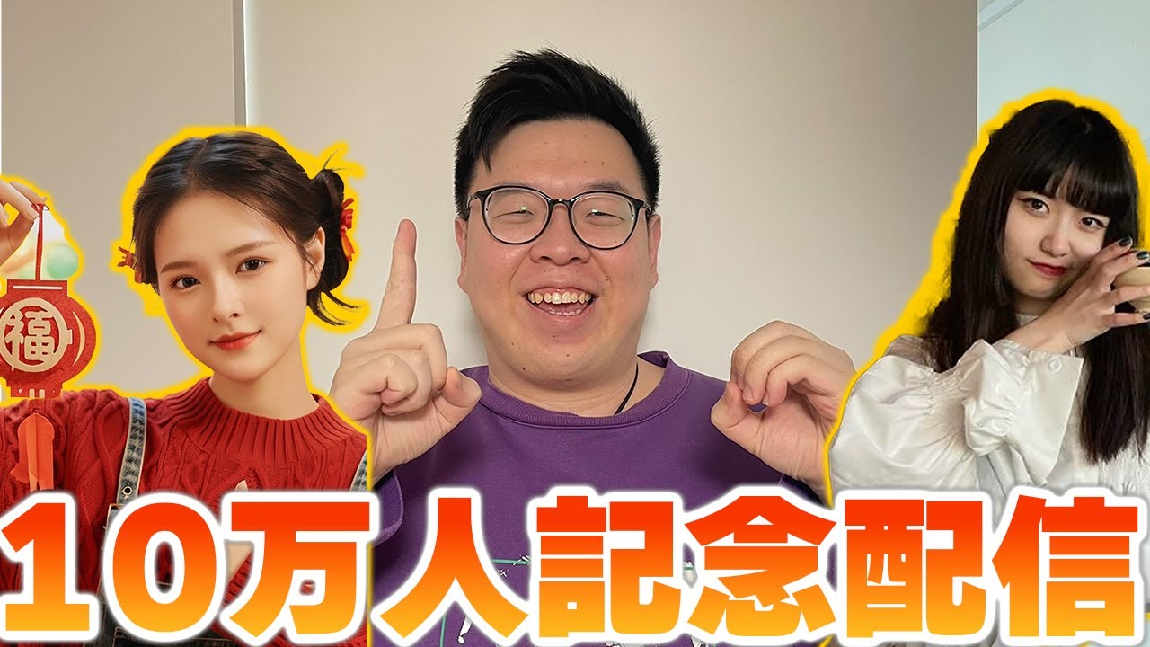 【10万人記念配信】圧倒的謝謝！！！大好きな寿司食べながら10万人お祝いする中国人達