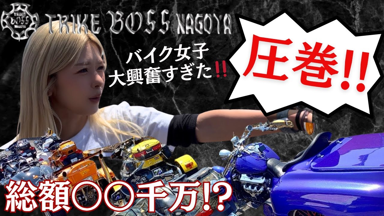 【圧巻‼️】高級トライク集団が名古屋から襲来🔥&【社長Z H2入手!?】