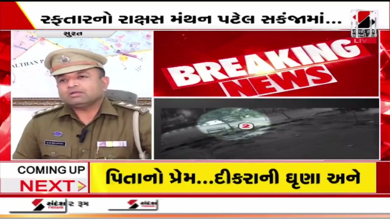 Surat | સુરતમાં રફ્તારના રાક્ષસ મંથન પટેલની ધરપકડ |  Vesu Road Accident | Manthan Patel |