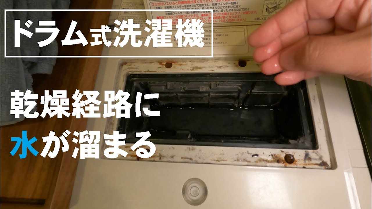 ドラム式洗濯機の乾燥フィルターに水が溜まり生乾きになる原因とフィルターの奥を掃除してみた／パナソニック　NA-VX7300L