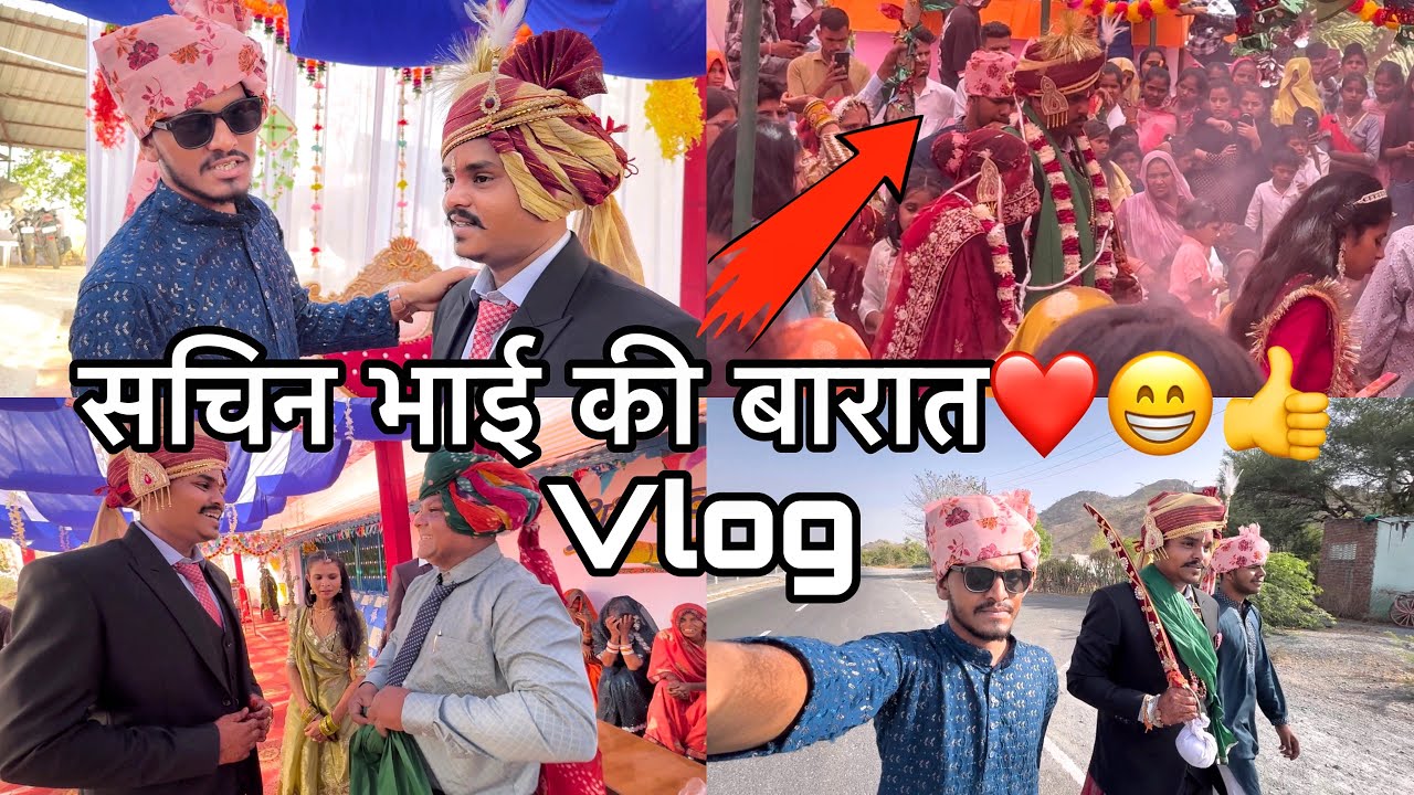 सचिन भाई की बारात❤️😁👍 Vlog ( Sunil Ahari )
