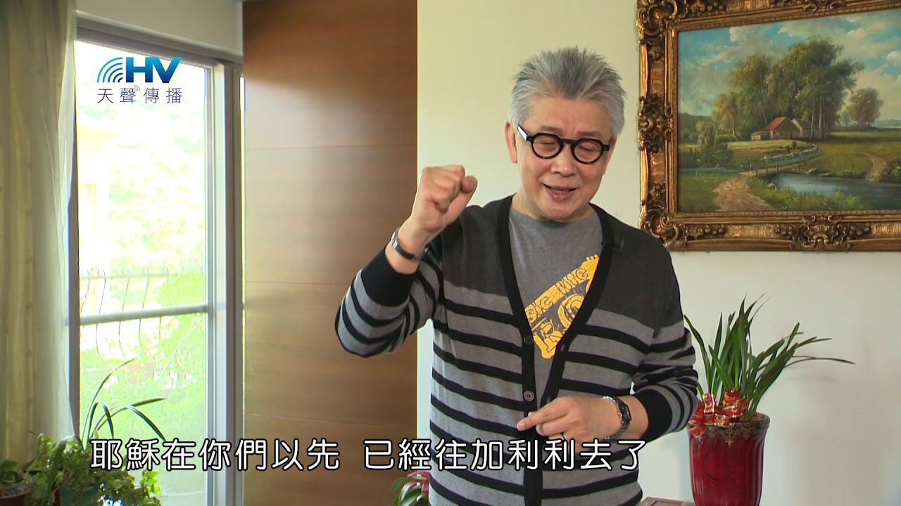 20181016恩典365 - 說話的藝術 - 成全彼得02 : 接受人都是會做錯事的