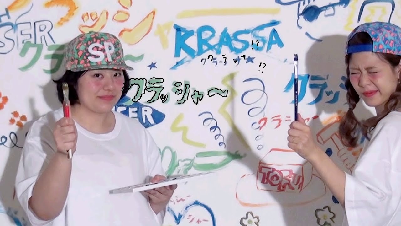 DJみそしるとMCごはん / 白和え