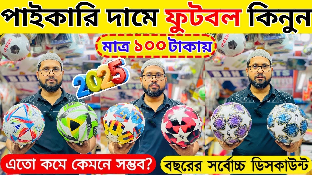 পানির দামে বিশ্বকাপ 🏆অফিশিয়াল ফুটবল⚽️কিনুন  Football Price in Bangladesh 2025  football price in bd