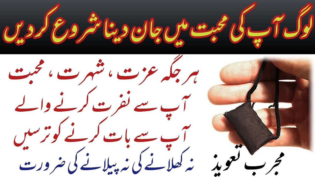Har jaga izat, Mohabbat, or shohrat pane ka taweez | Har Dil me mohabbat dalne ka naqsh