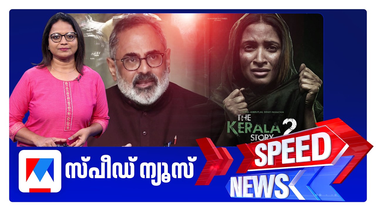 സ്‌പീഡ് ന്യൂസ് 06.30PM, ഫെബ്രുവരി 19, 2026 ​| Speed News