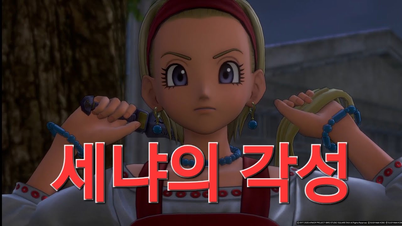 드래곤 퀘스트 XI 최고 명장면