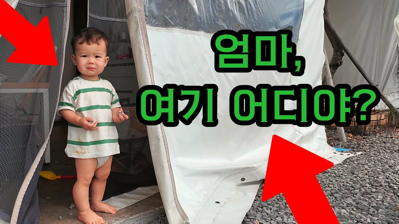 15개월 아기와 첫 가족 캠핑 ⛺ 바비큐·텐트에서의 하룻밤 [VLOG]