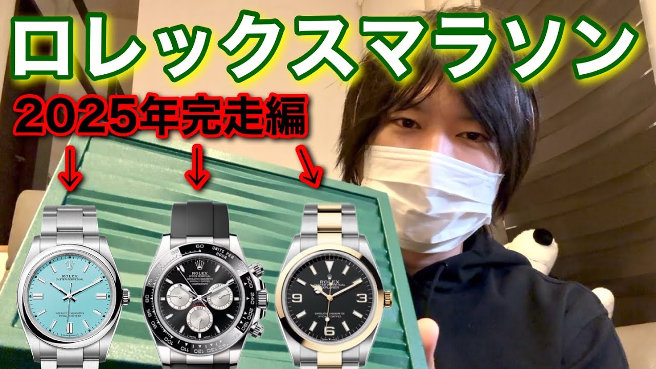 【Rolex】ロレックスマラソン完走しました。完走した方法とは。