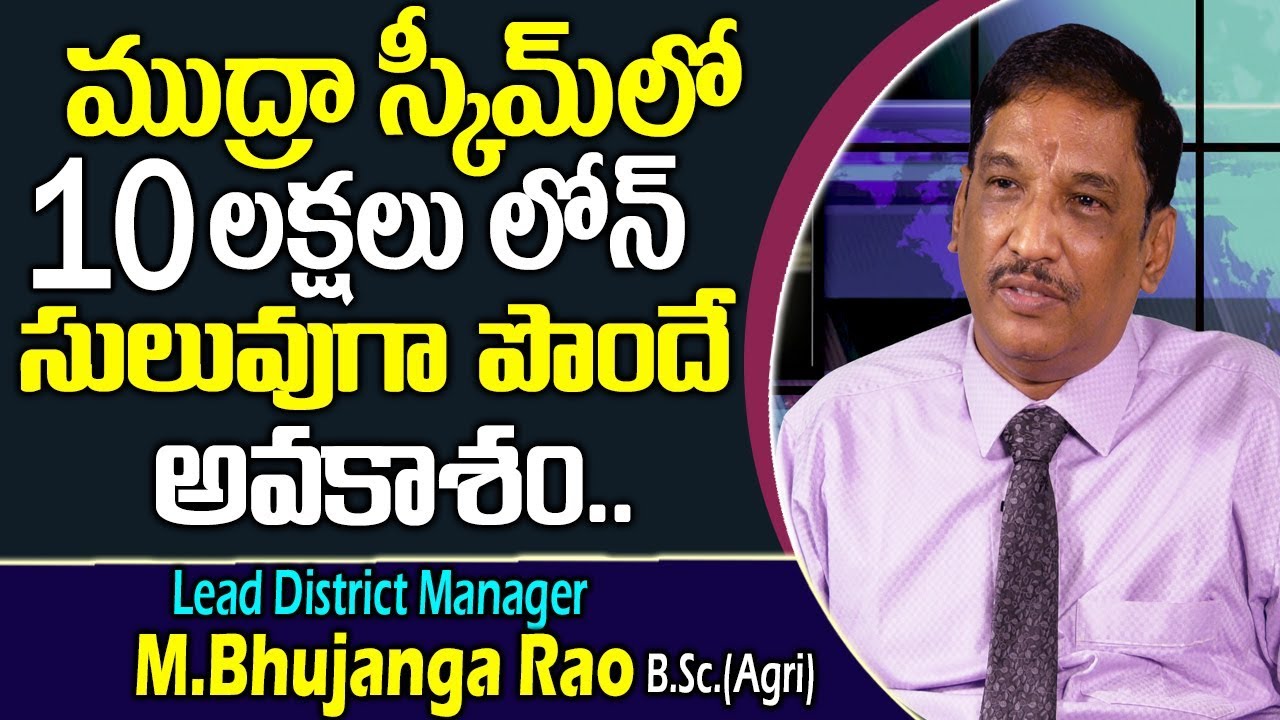 ముద్రా స్కీమ్ లో 10 లక్షలు లోన్ పొందే అవకాశం |How to Get Mudra Loan from Canara Bank |M.Bhujanga Rao