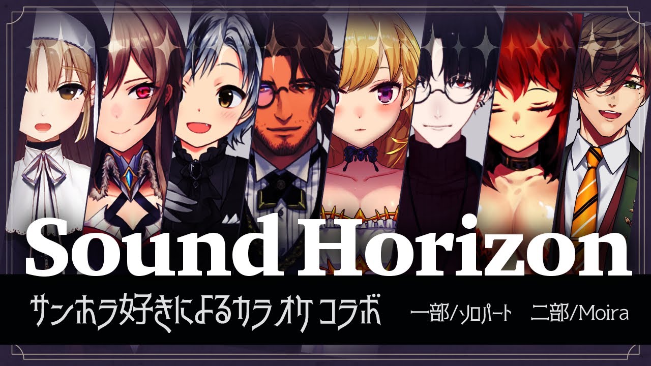 【#にじローラン 】Sound Horizon縛りカラオケ【にじさんじ/鷹宮リオン 夢追翔 ドーラ フレン・E・ルスタリオ ベルモンド・バンデラス 鈴木勝 シスター・クレア オリバー・エバンス】