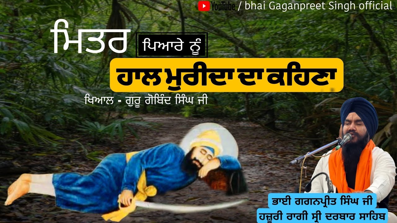 Mitar pyare nu | bhai Gaganpreet Singh