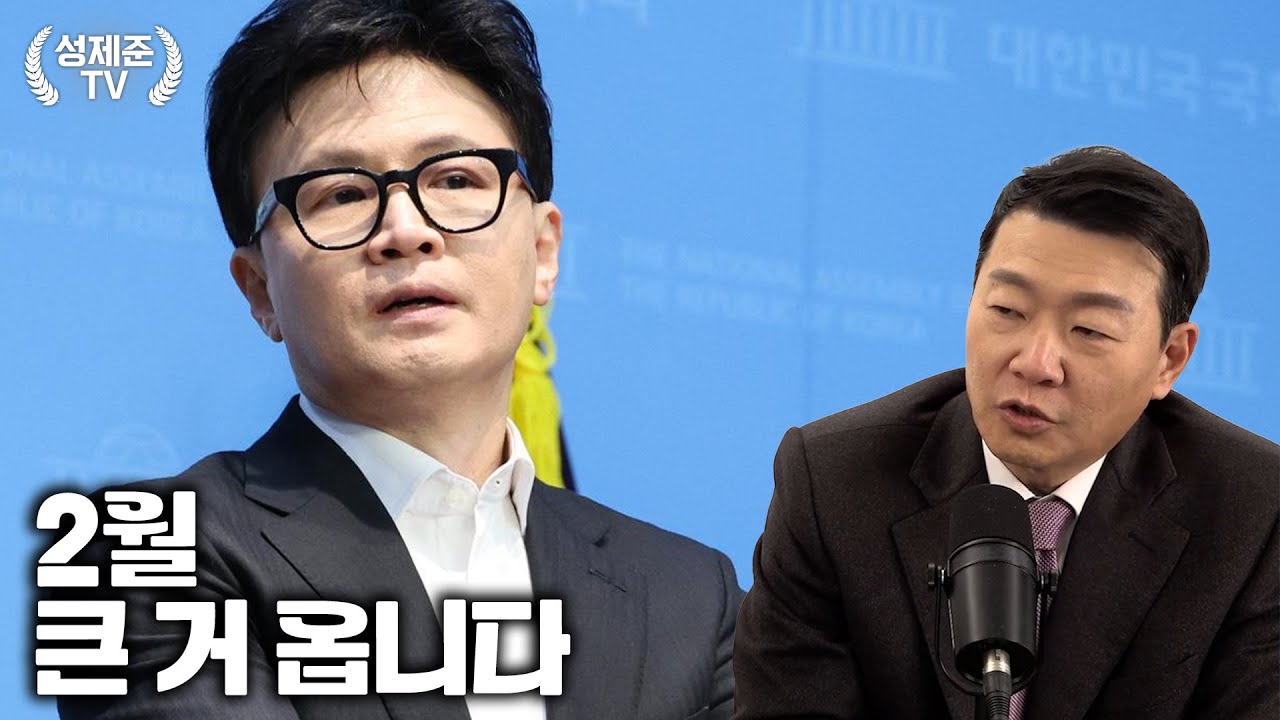 2월 큰 거 옵니다