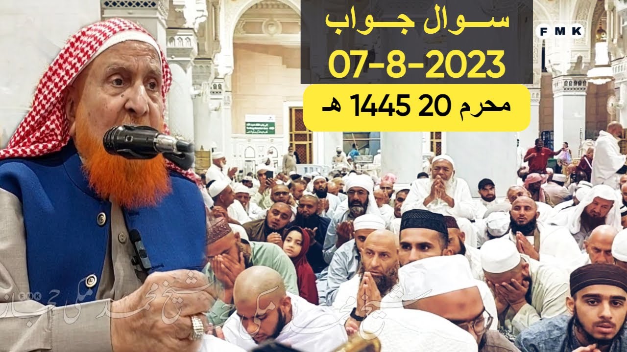Q & A 07/8/2023 | SHEIKH MUHAMMAD MAKKI HIJAZI | سوال جواب 20 محرم 1445 هـ | مولانا محمد مكي حجازي .