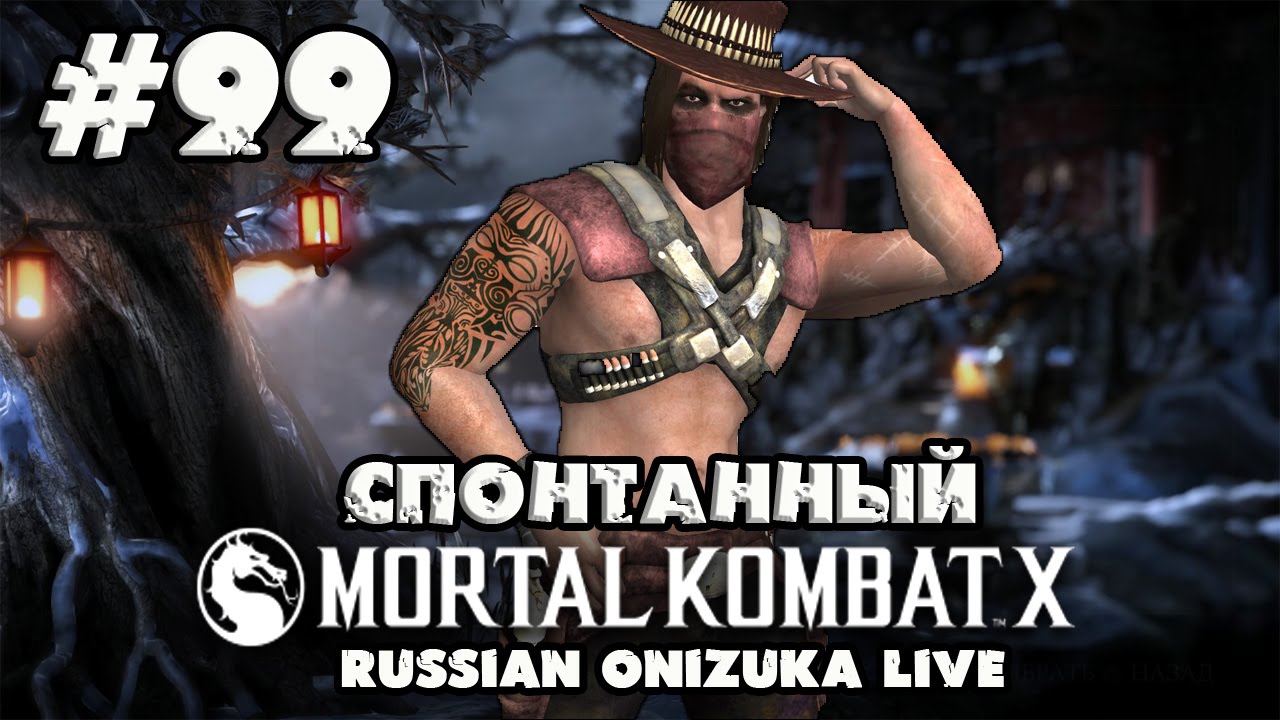 Спонтанный Mortal Kombat X #99 - ЧТО СКРЫВАЕТ ЭРРОН БЛЭК
