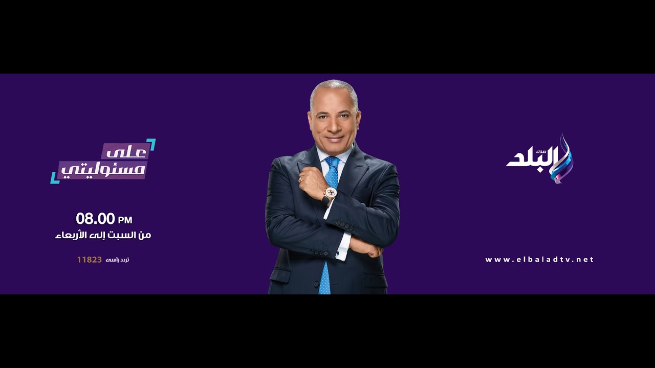 بث مباشر| حوار خاص لـ الفريق كامل الوزير مع الإعلامي أحمد موسى من ميناء السخنة