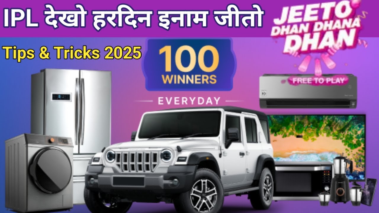 Jiohotstar IPL Jeeto Dhan dhana dhan | jito dhan dhana dhan kaise khele | jiohotstar winner list.