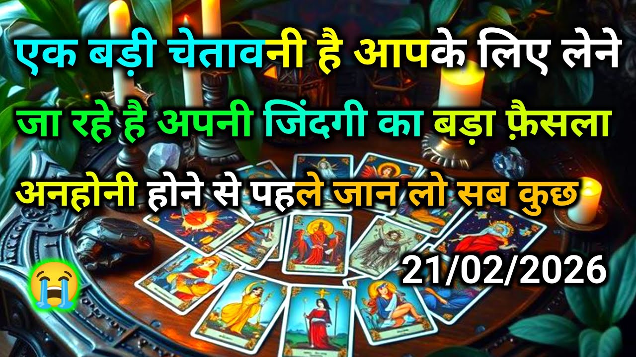 ❤️21 February 2026 ka AAJ RAAT- UNKI DEEPEST FEELINGS AAPKE LIYE | HIS/HER CURRENT FEELINGS | TAROT
