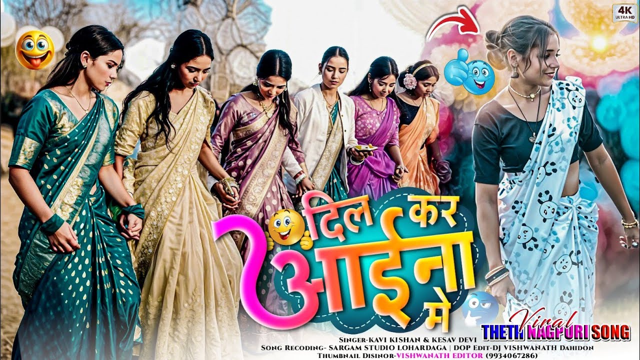 दिल ❤️ कर आईना में🔸New Letest Viral ठेठ नागपुरी Dj Song 2026 में साड़ी वाली लड़की लोग का Bawal Dance