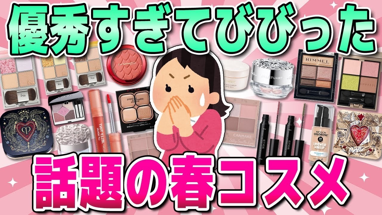 【有益】人気の理由がわかる！話題の春コスメまとめ！マスカラ・アイシャドウ・チーク
