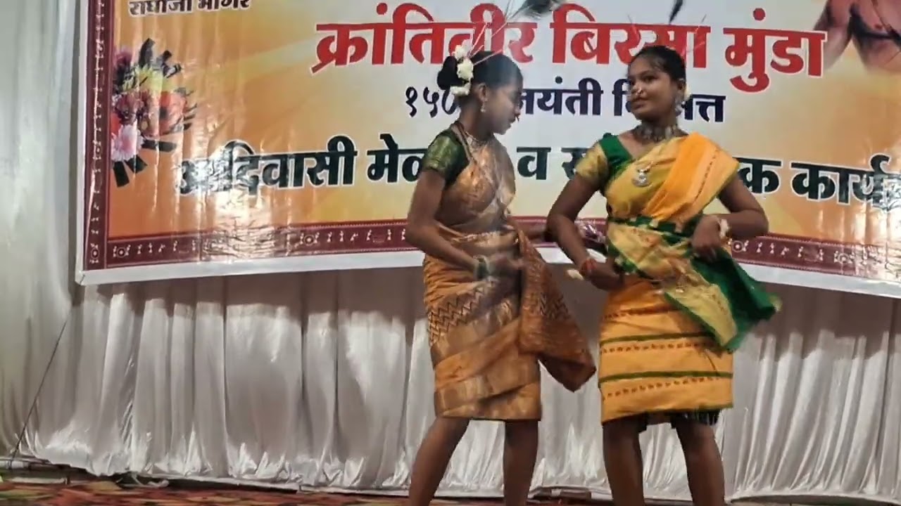 भिमालपेन मंदिर समिती. कारंजा ( लाड) भगवान बिरसा मुंडा 150 वर्ष किती निमित्त सांस्कृतिक  कार्यक्रम.