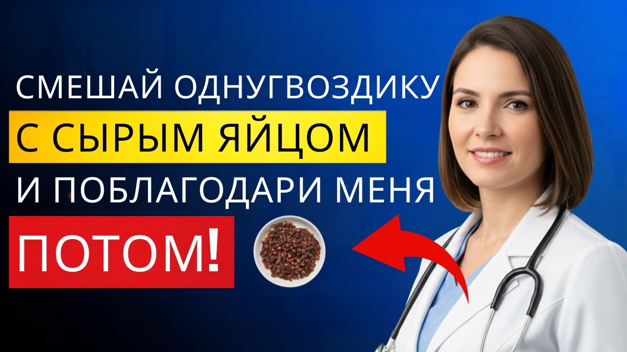 Уролог: Смешайте чеснок с ЭТОЙ частью яйца для улучшения кровообращения!