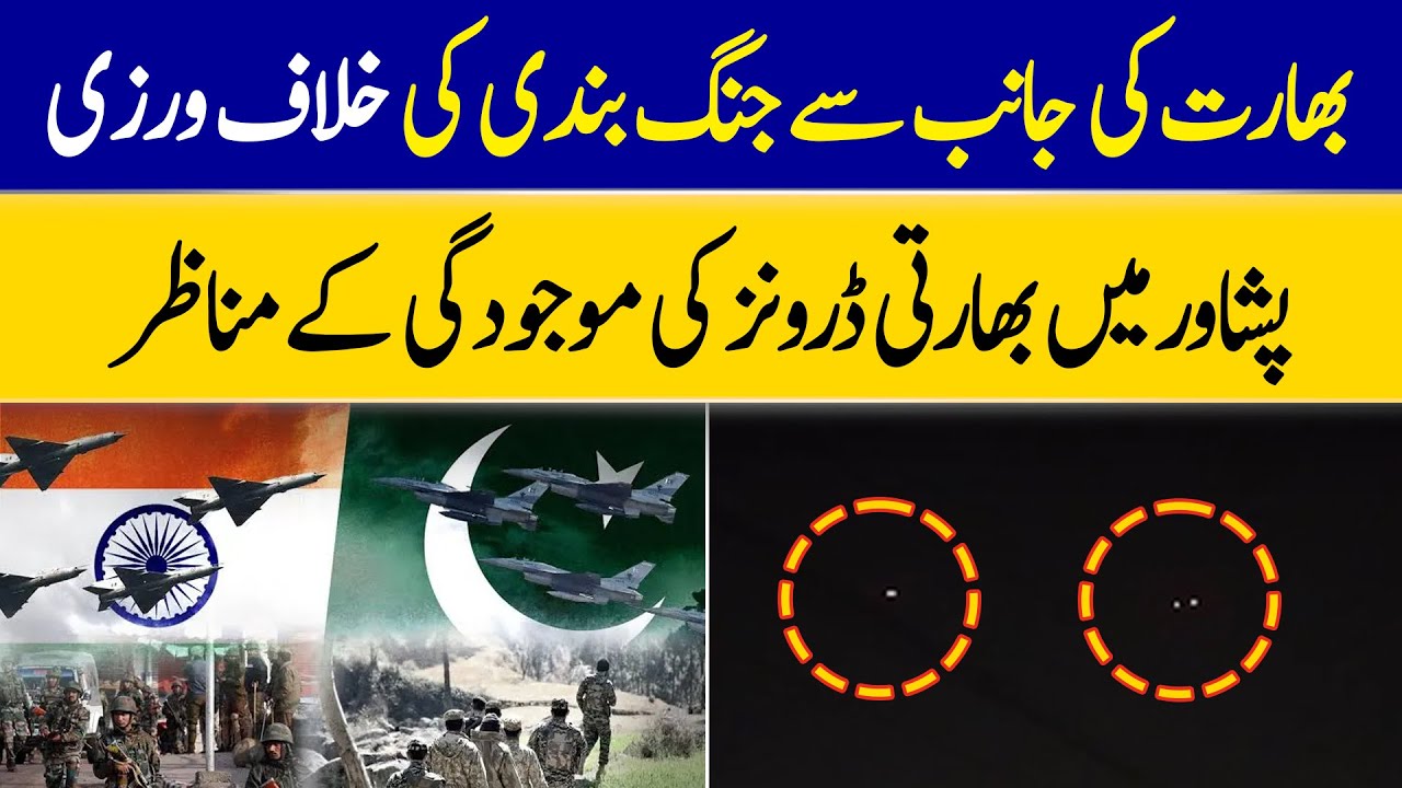 Ceasefire Violated! Indian Drones Spotted Over Peshawar| Dawn News