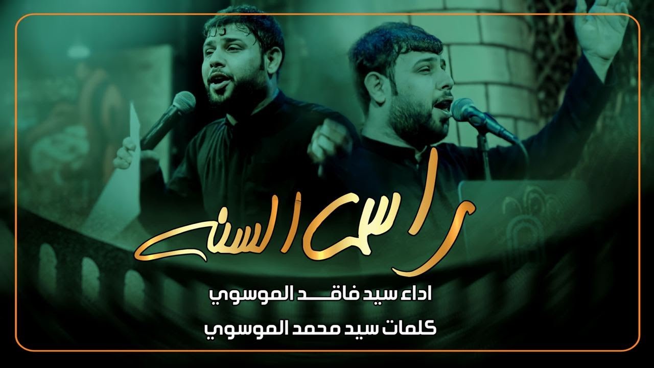 رأس السنة | سيد فاقد الموسوي | 2024