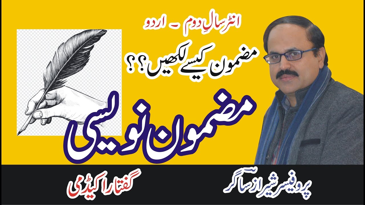 Mazmoon Naveesi - Essay Writing in Urdu (مضمون نویسی) Inter Part 2