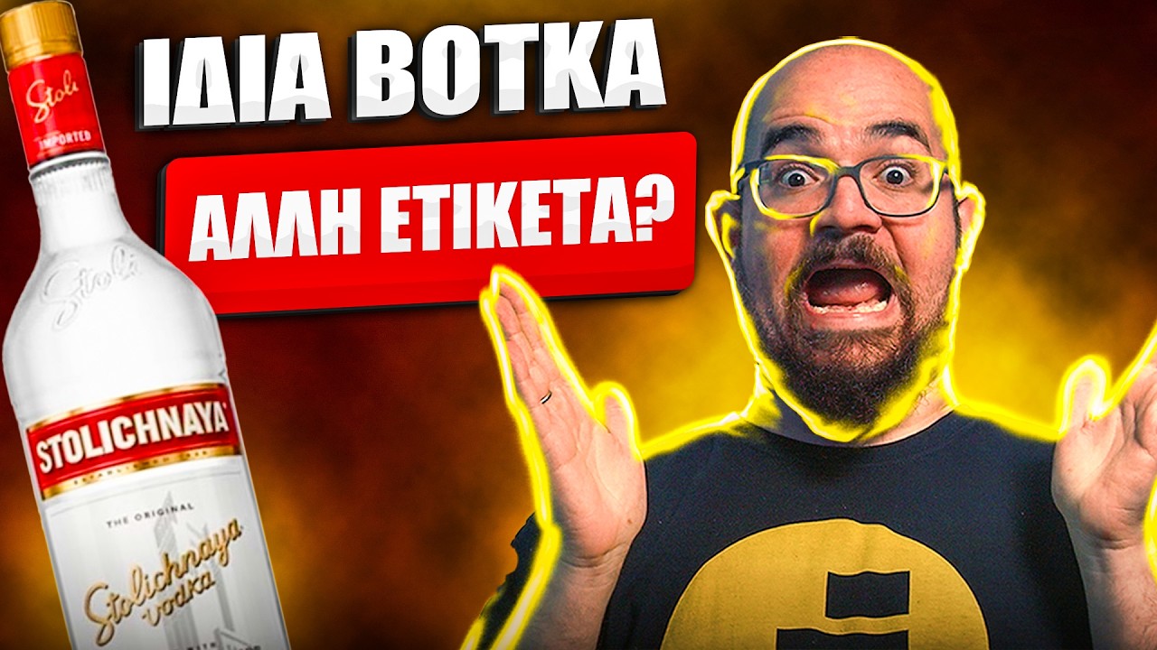 ΧΡΕΟΚΟΠΗΣΕ η πρώην Stolichnaya?