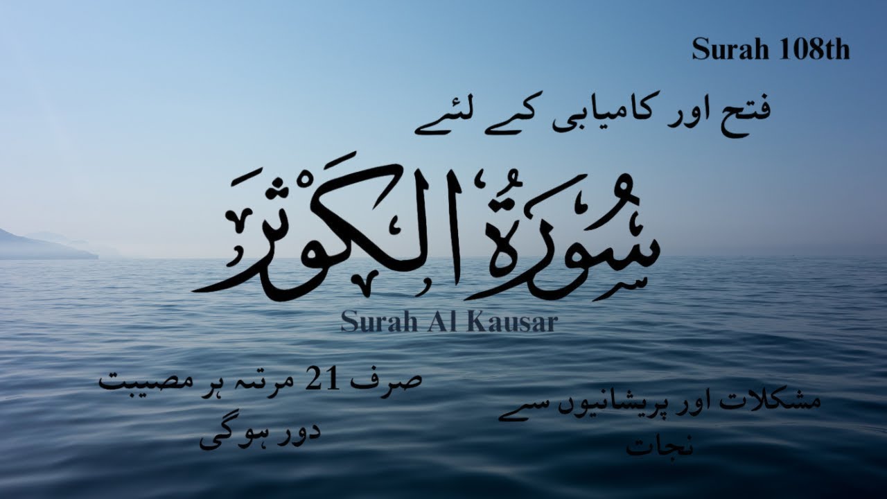 Surah Kausar 21 Times  |Surah Kausar Mishary Al Afasy epi 021