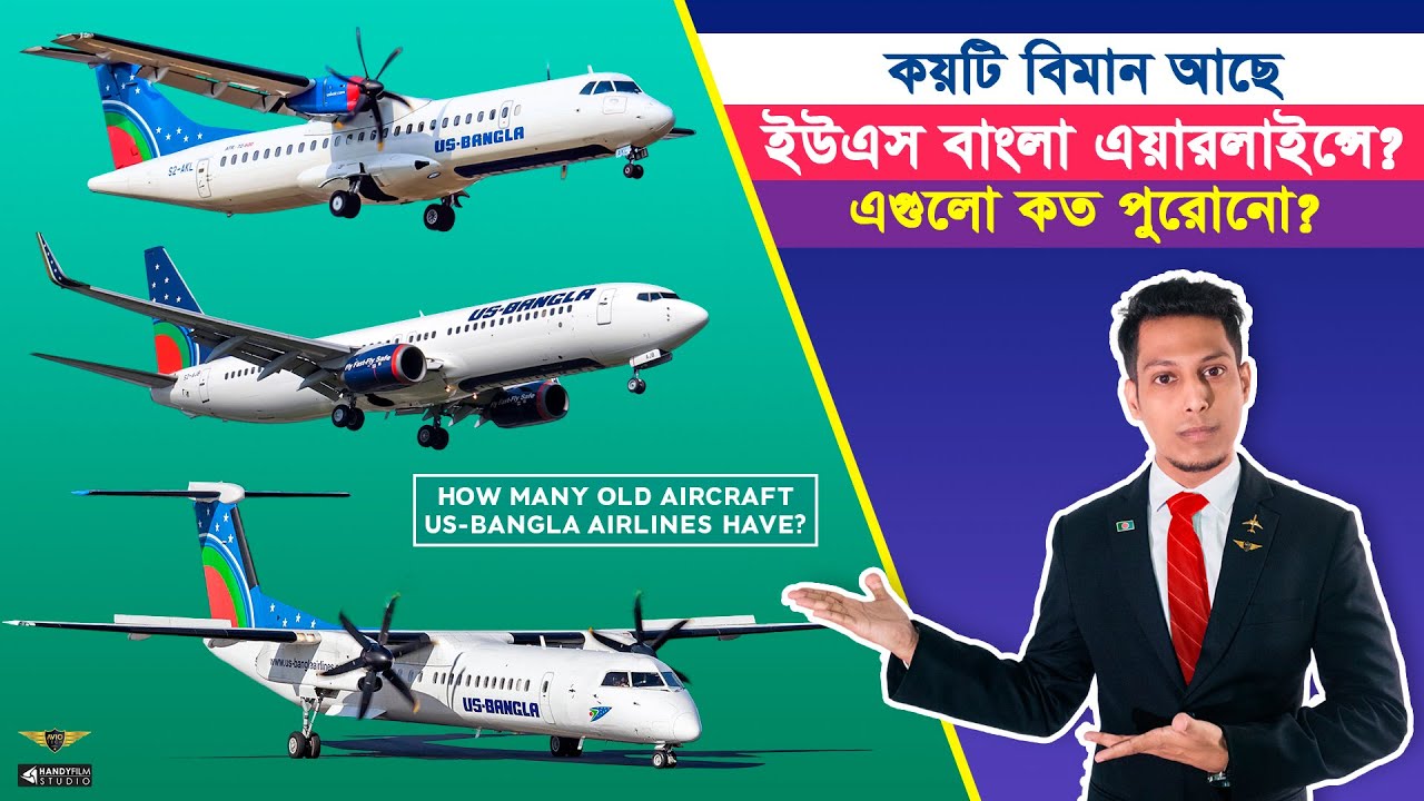 ইউএস বাংলা এয়ারলাইন্সের উড়োজাহাজ গুলোর বয়স কত? | US-Bangla Airlines Fleet Size and Age | AvioTech