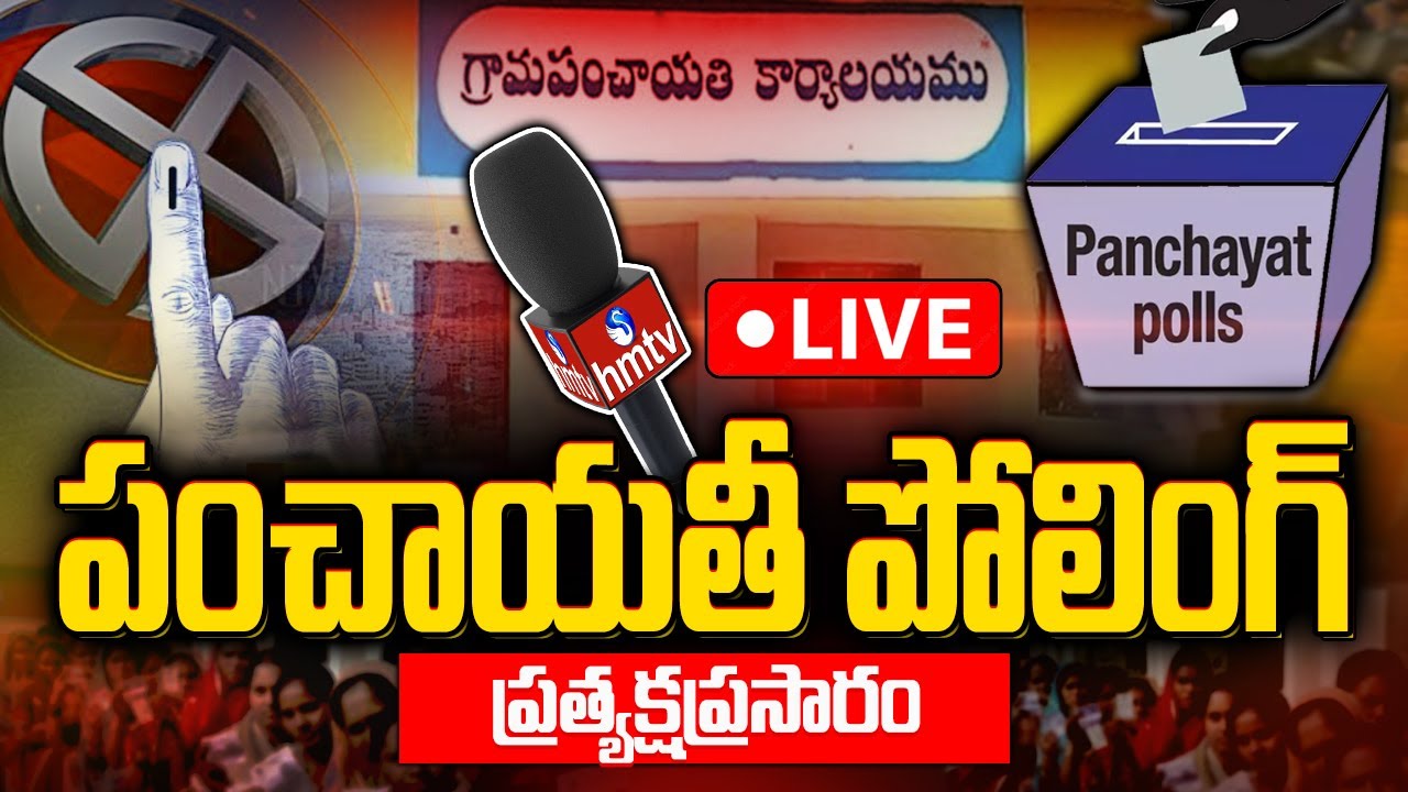 LIVE: Sarpanch Election Polling Live Updates | First Phase of Telangana Gram Panchayat Polls | hmtv