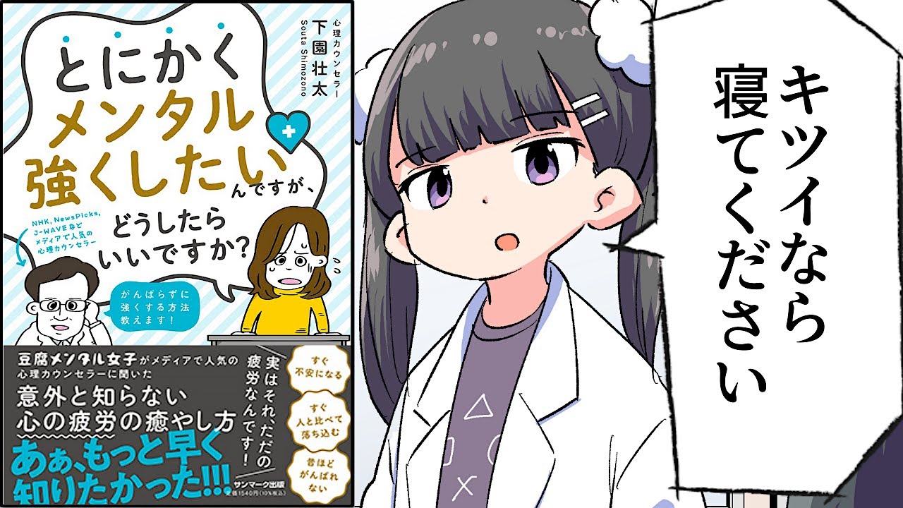 【要約】とにかくメンタル強くしたいんですが、どうしたらいいですか?【下園 壮太】