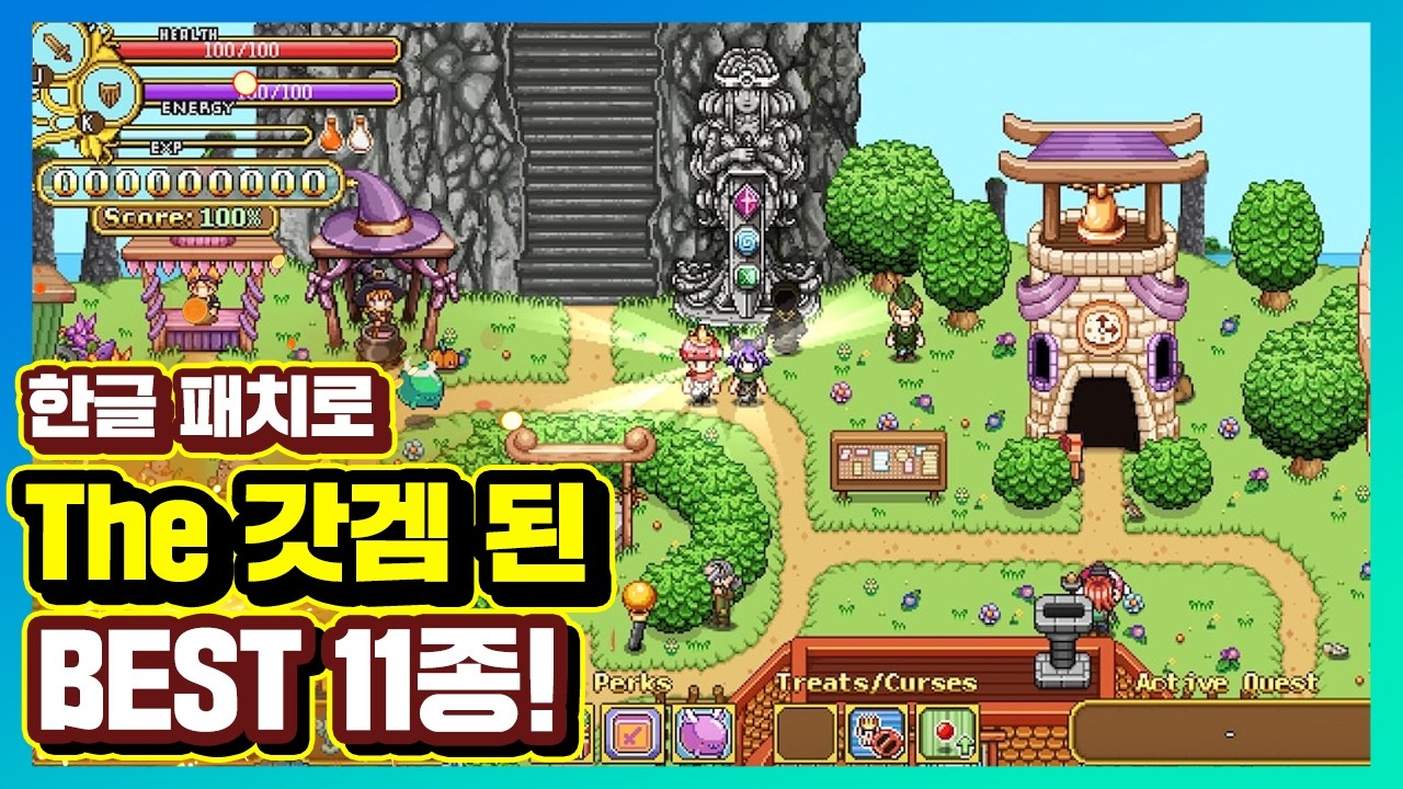 왜 이제야 했을까? 한글패치로 더 갓겜 된 게임 BEST 11종 | 뮤제닉스 + 용의 나라 한글 떴다!