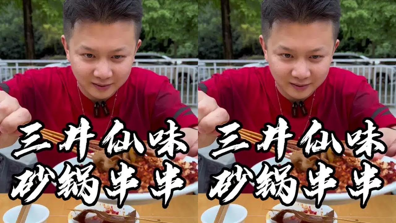 串串品类有很多，但是牛肉包虾仁第一次吃，牛香味和海鲜味融合，加上醇厚的手工锅底，这个是金马味道，甚至温江味道！#火锅串串 #串串香 #吴慢慢
