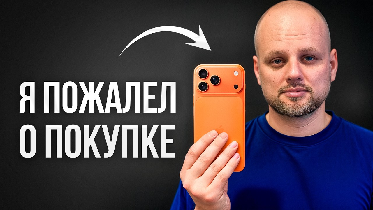 Месяц с iPhone 17 Pro Max [ЧЕСТНЫЙ ОТЗЫВ]
