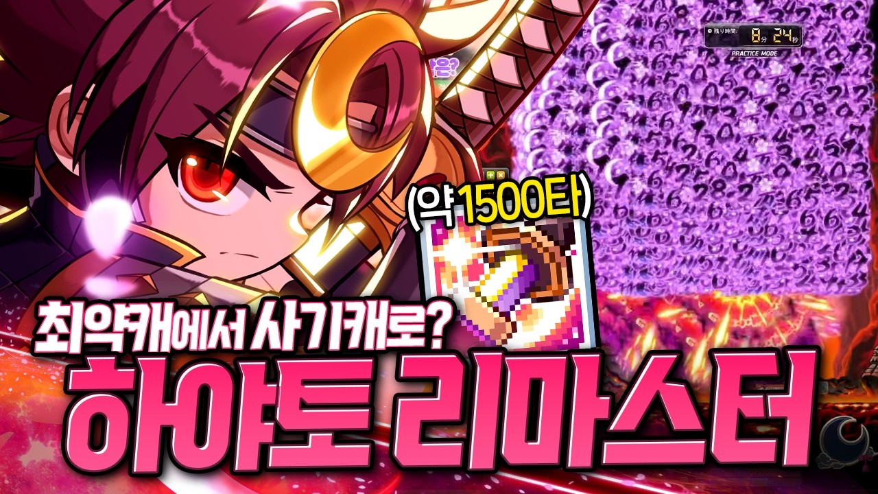 하야토 6차 해보니 왜 사기 직업인지 제대로 알게 됐습니다ㄷㄷ