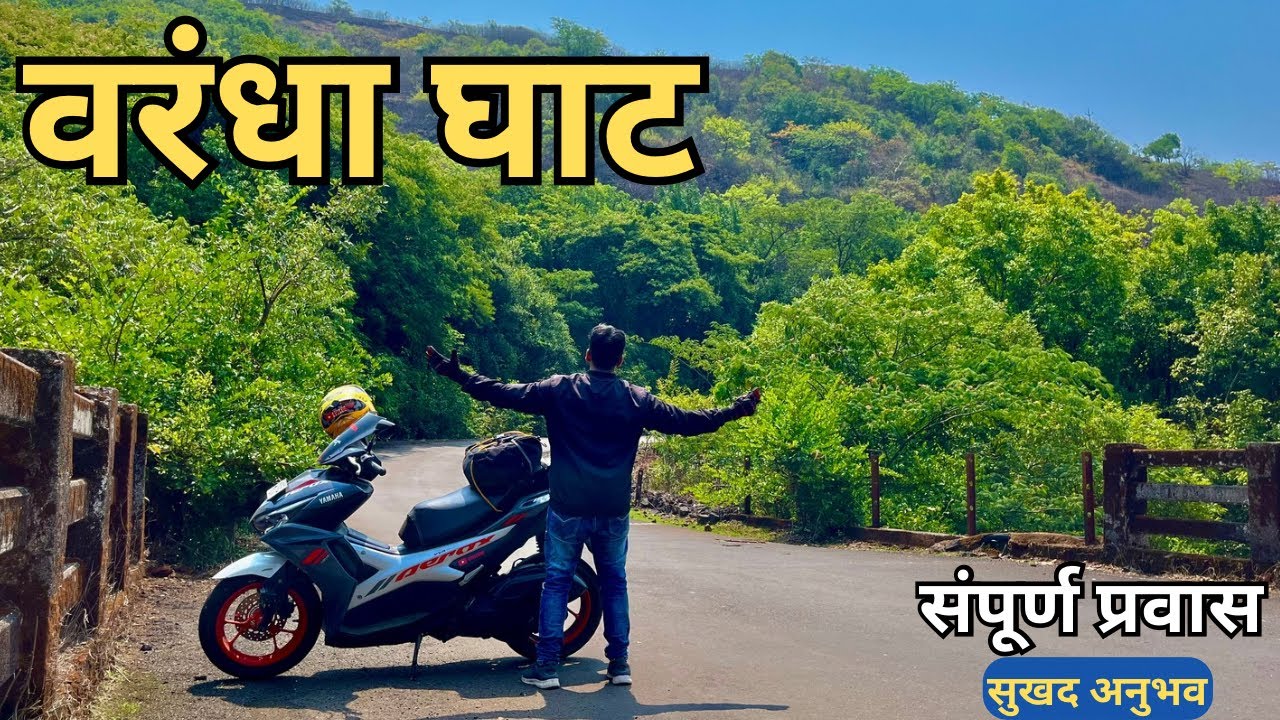 Varandha Ghat |  चित्त थरारक वरंधा घाट | जणू  महाराष्ट्राचा स्वर्ग | Visit ones😍