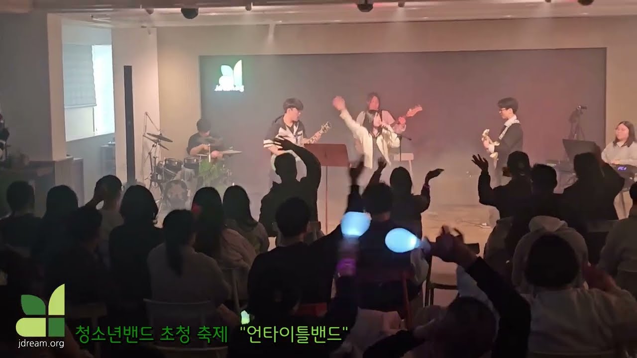 청소년밴드 초청축제 