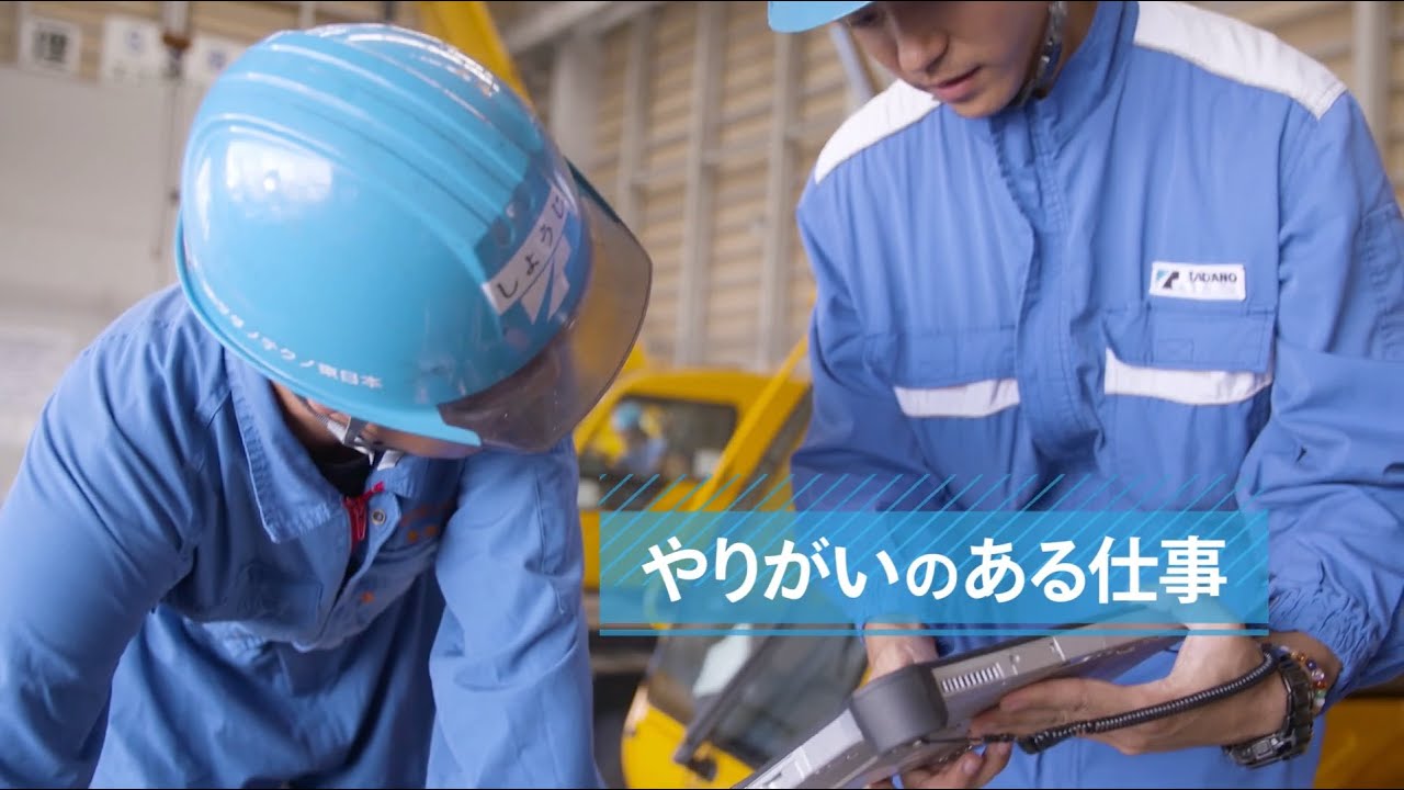 タダノテクノ東日本　やりがいのある仕事　最適職場環境（整備士募集）