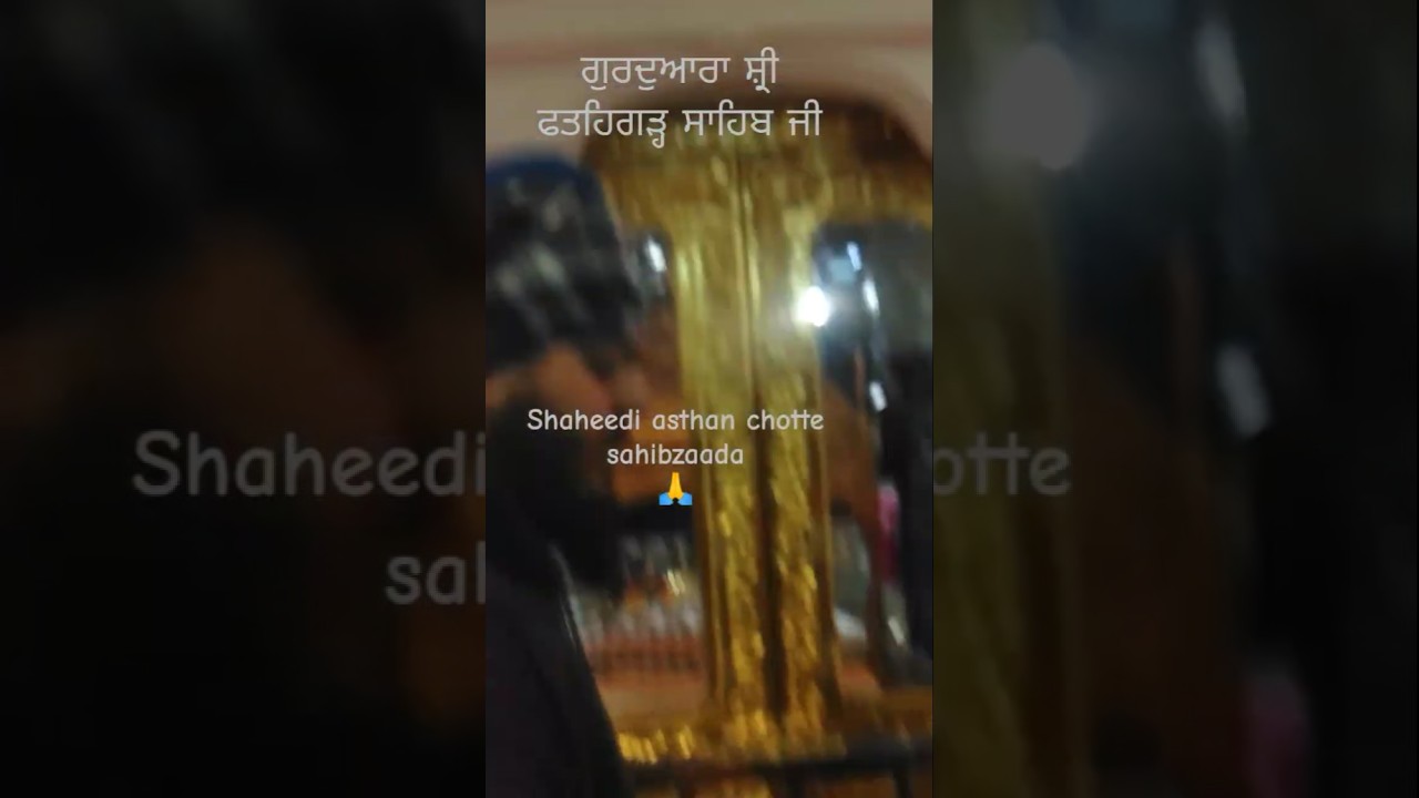 chhotte sahib zade 🙏asthan Shaheedi