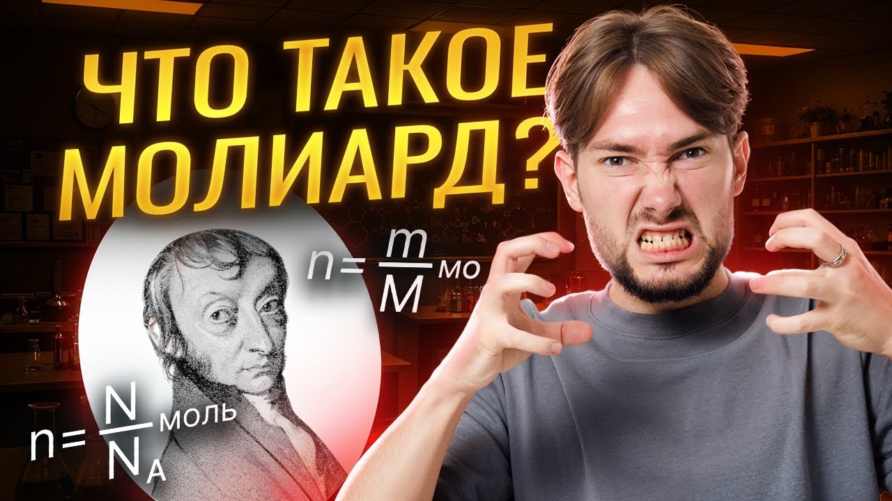 Количество вещества: Моль, Число Авогадро I ВПР по ХИМИИ 8 класс I Умскул