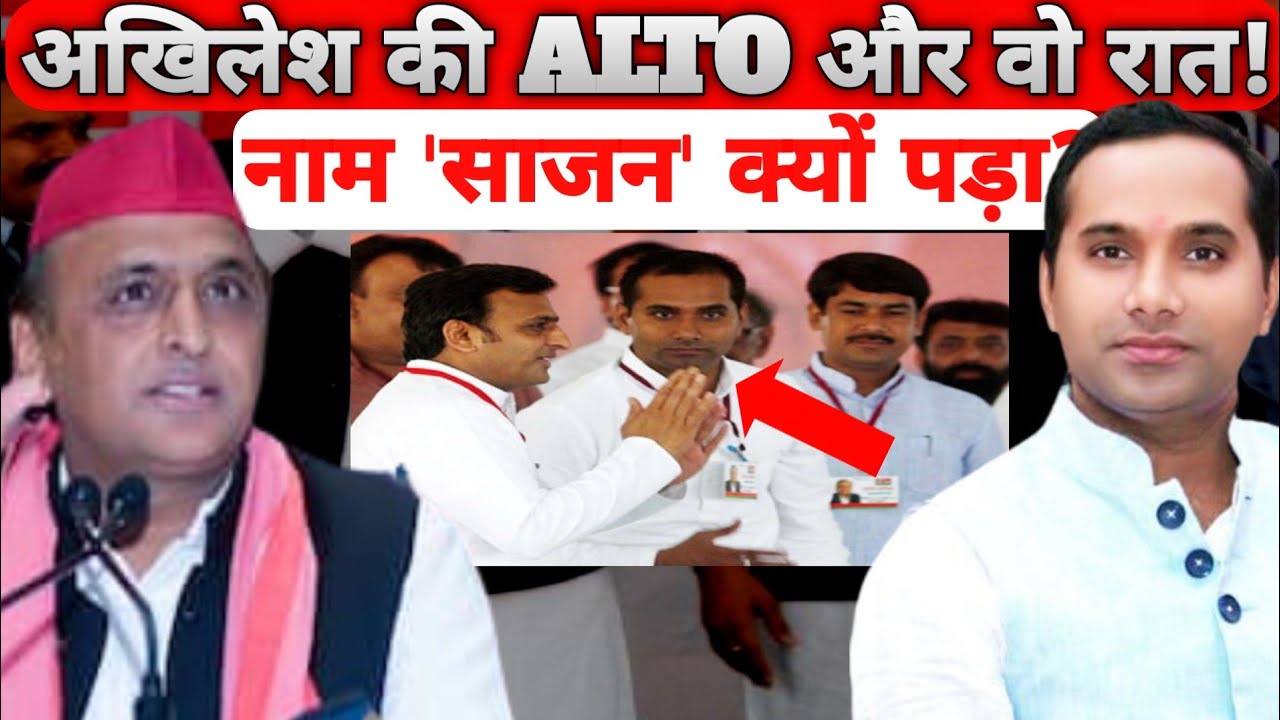 Akhilesh Yadav's Alto car and the night of the lathicharge! Sunil Singh Sajan | UP Politics