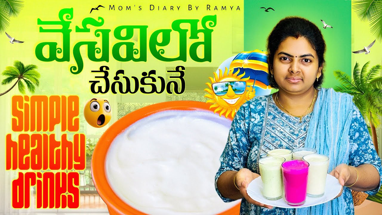 వేసవిలో చల్ల చల్లగా 7 రకాల మజ్జిగ రెసిపీస్ || Summer Special 7 Buttermilk Recipes #teluguvlogs