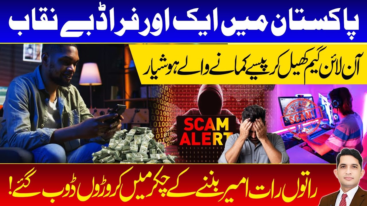Big Scam Exposed in Pakistan: Online Gaming Fraud | Real Talk With Asad