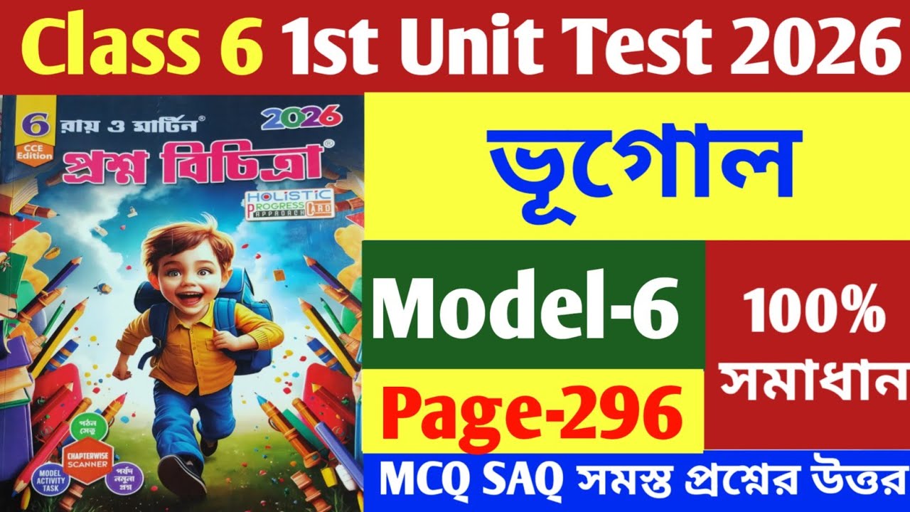 Class 6 geography RAY AND MARTIN Questions Bank Solve 2026|Class 6 Prosno Bichitra 2026 geography