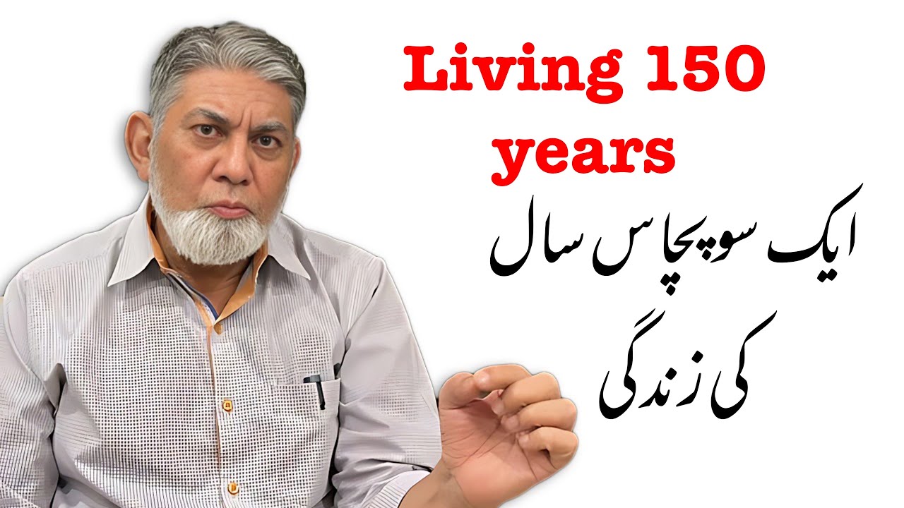Living for 150 years: کیا انسان 150 سال جی سکتا ہے؟